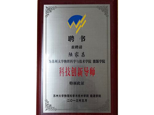 蘇州大學(xué)聘書