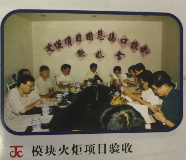 JC模塊火炬項(xiàng)目驗(yàn)收
